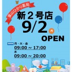 新店開局日案内